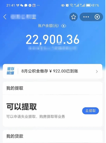 和县离职后公积金可以取出么（离职了公积金可以取出来嘛）
