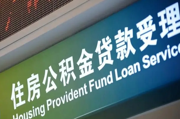 和县离职后公积金可以取出么（离职了公积金可以取出来嘛）